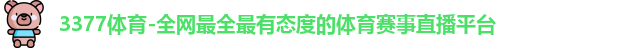 3377体育